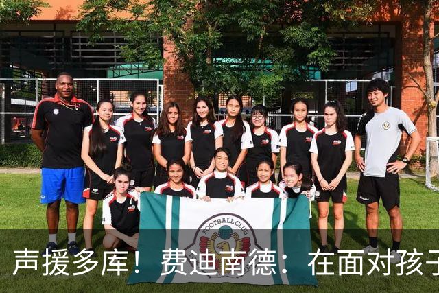声援多库！费迪南德：在面对孩子出生时 足球的分量得重新掂量